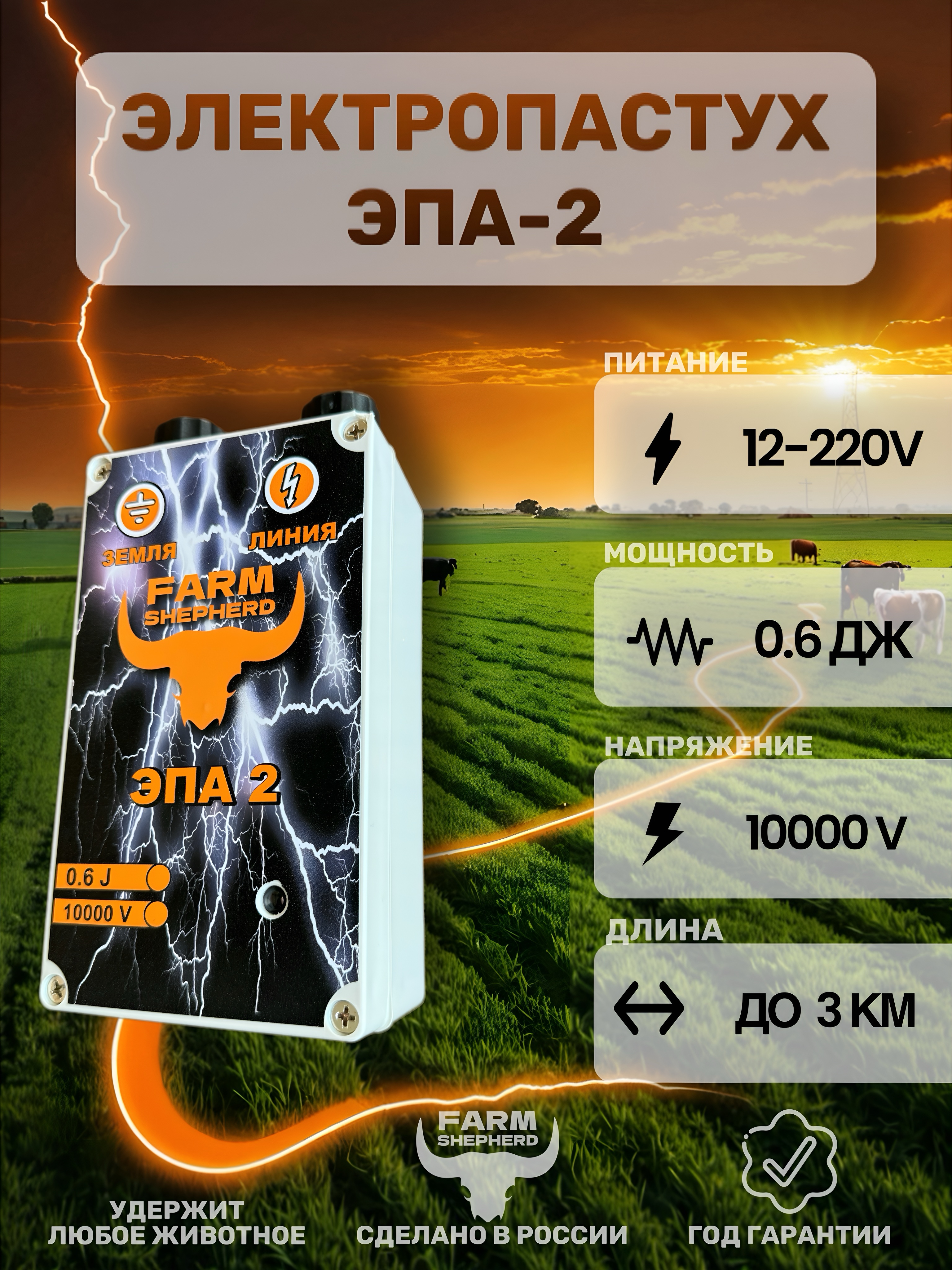 электропастух Эпа-2 PRO 0.7 Дж.