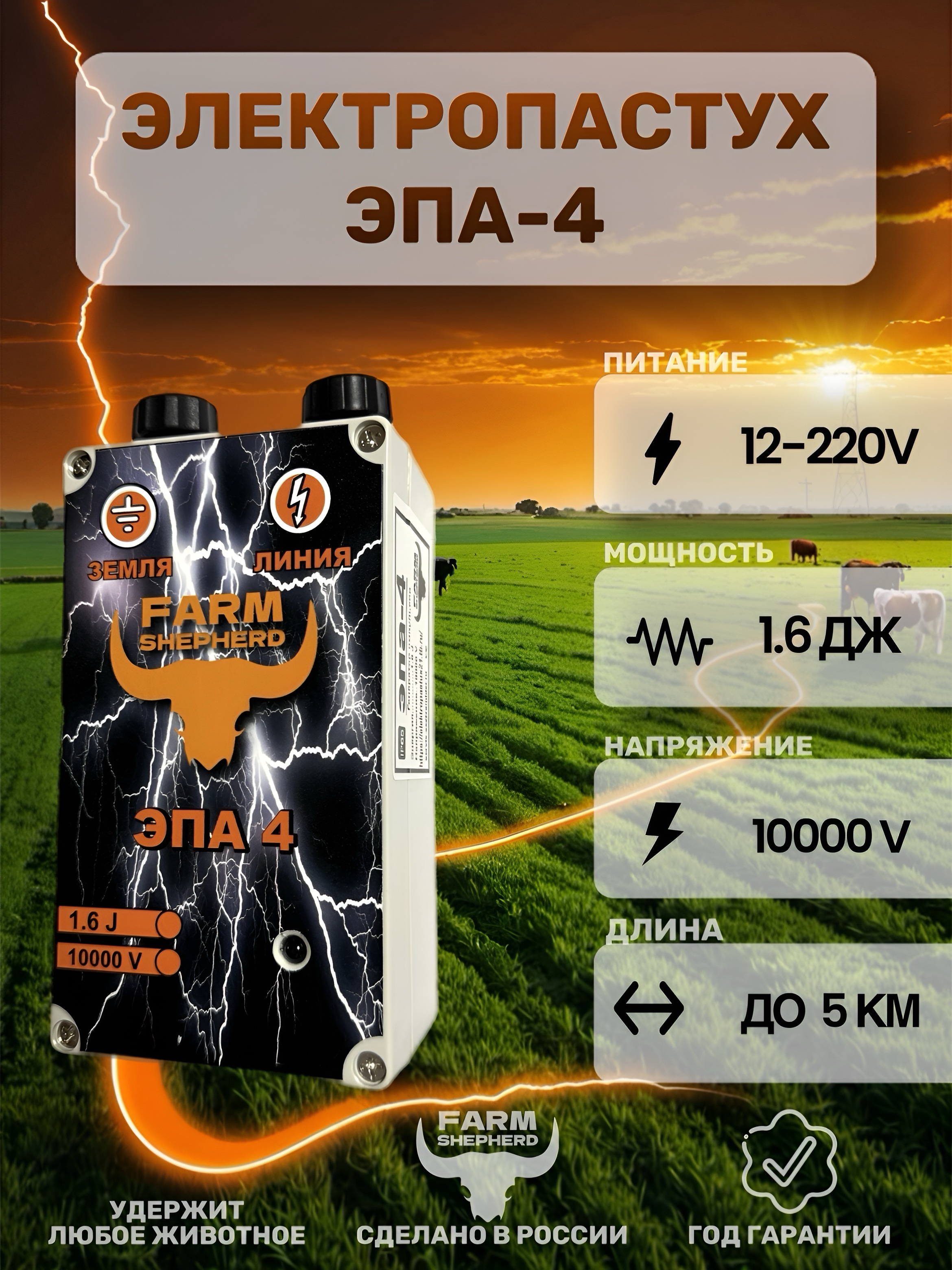 Электропастух ЭПА-4PRO 1.6 Дж