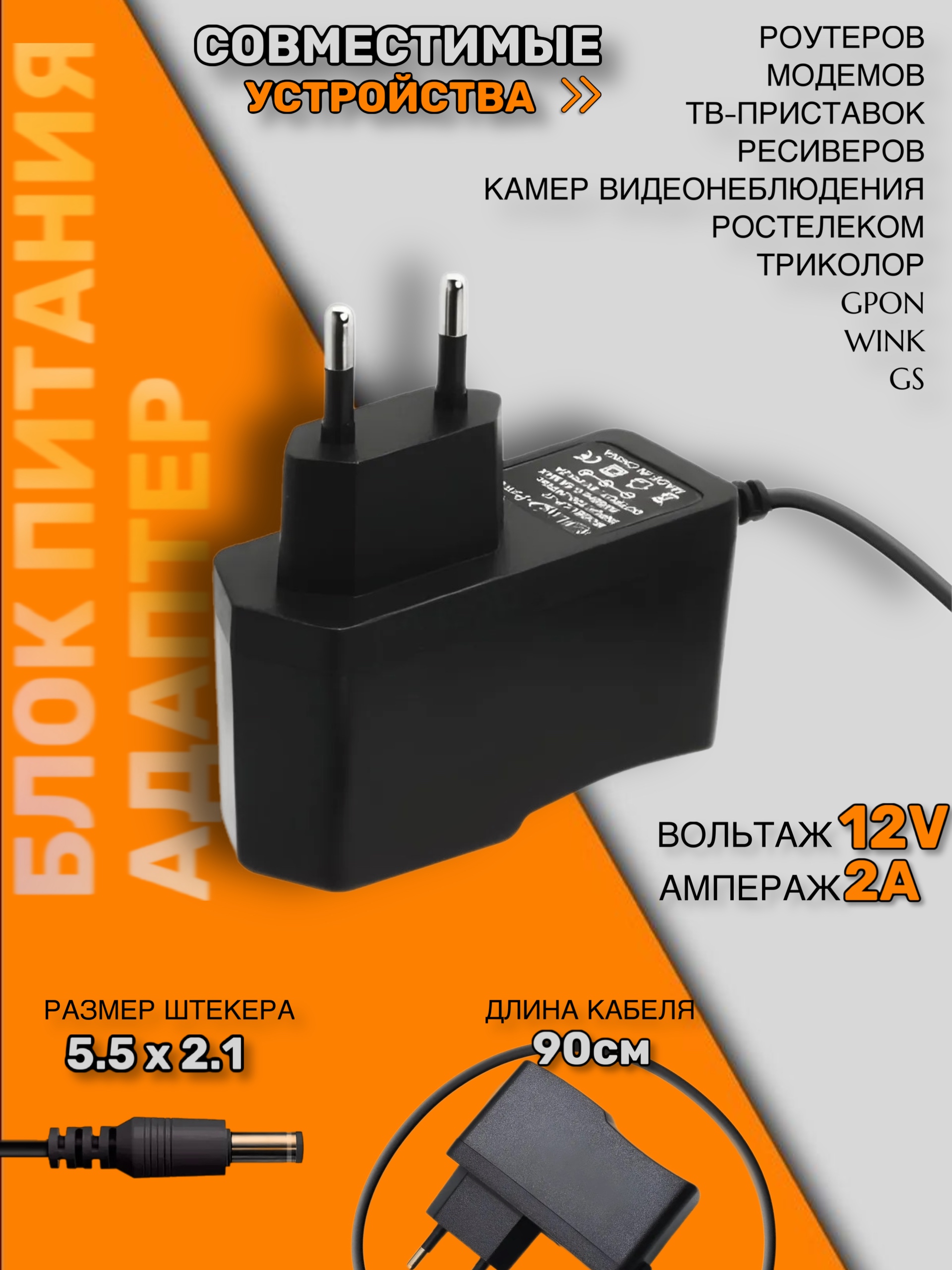 Адаптер питания 12 V/ 2 A